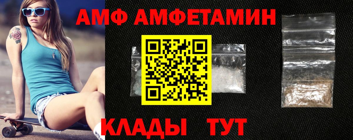 Амфетамин  Вход с VPN  АМФЕТАМИН  АМФ VHQ  MEGA ТОР  Магнитогорск 