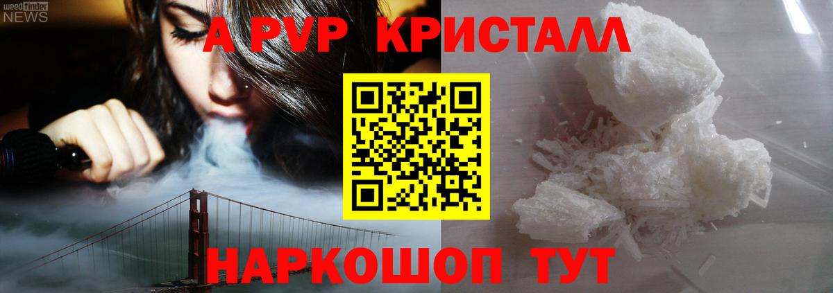 Альфа ПВП крисы CK  Вход с VPN  Магнитогорск  A-PVP кристаллы 