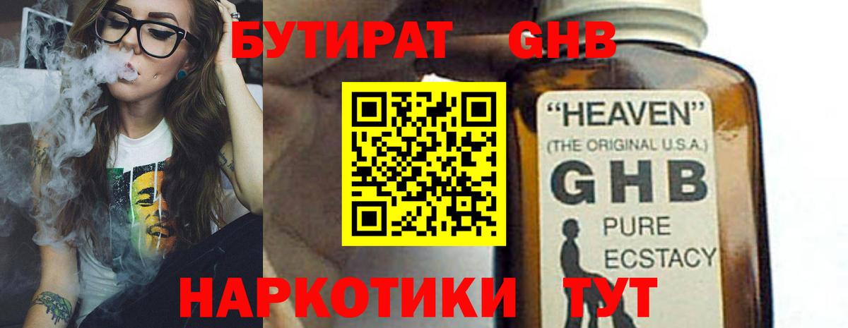 Бутират GHB Магнитогорск
