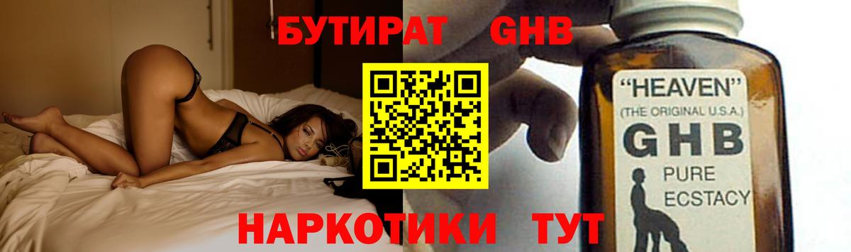 Бутират буратино  Вход с VPN  Магнитогорск 