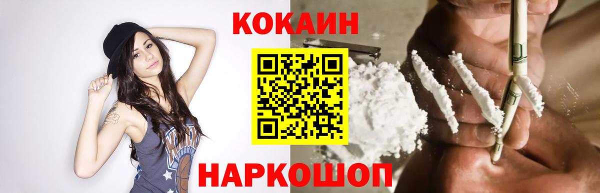 COCAIN 97% Магнитогорск