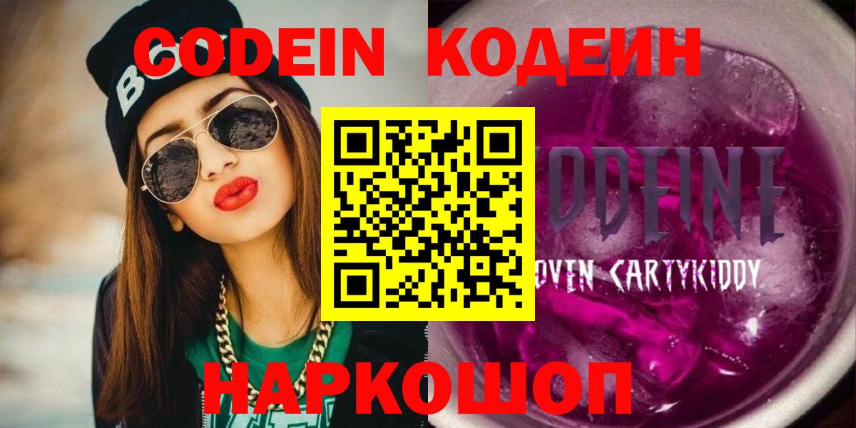 Codein Purple Drank  Вход с VPN  Codein напиток Lean (лин)  Магнитогорск 