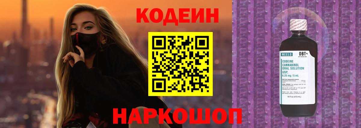 Кодеиновый сироп Lean напиток Lean (лин) Магнитогорск