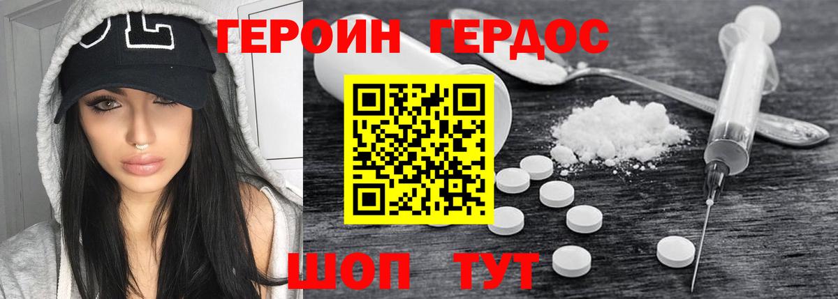 ГЕРОИН  Героин Афган  Вход с VPN  Магнитогорск 